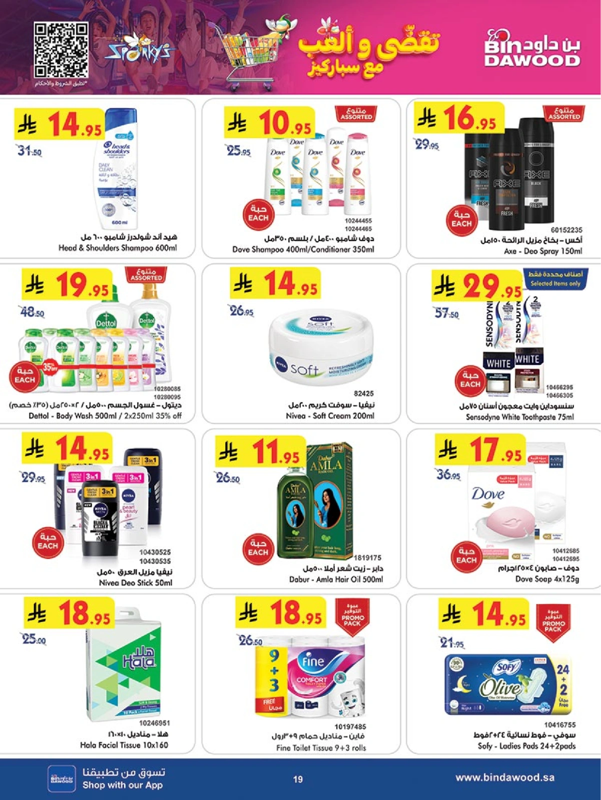 Page 20 |Wow Summer Deals at Bin Dawood Saudi Arabia