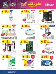 Page 20 |Wow Summer Deals at Bin Dawood Saudi Arabia