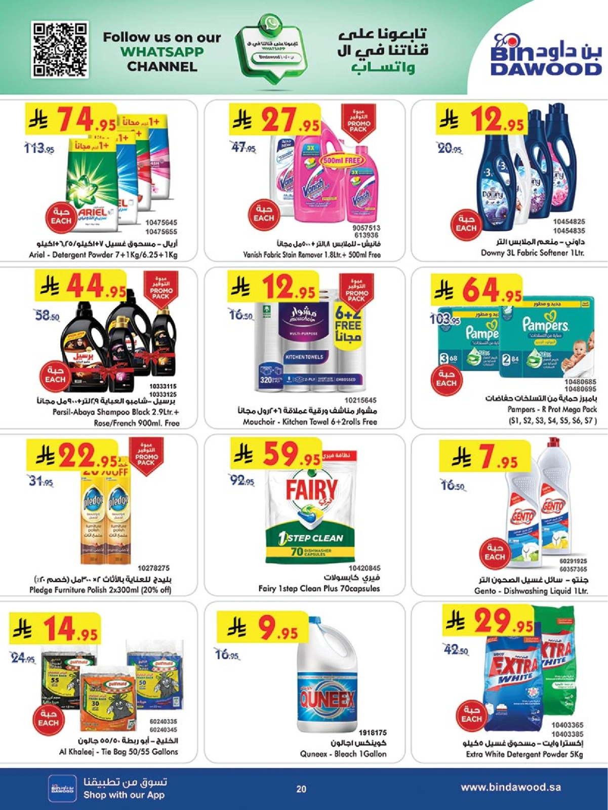 Page 21 |Wow Summer Deals at Bin Dawood Saudi Arabia