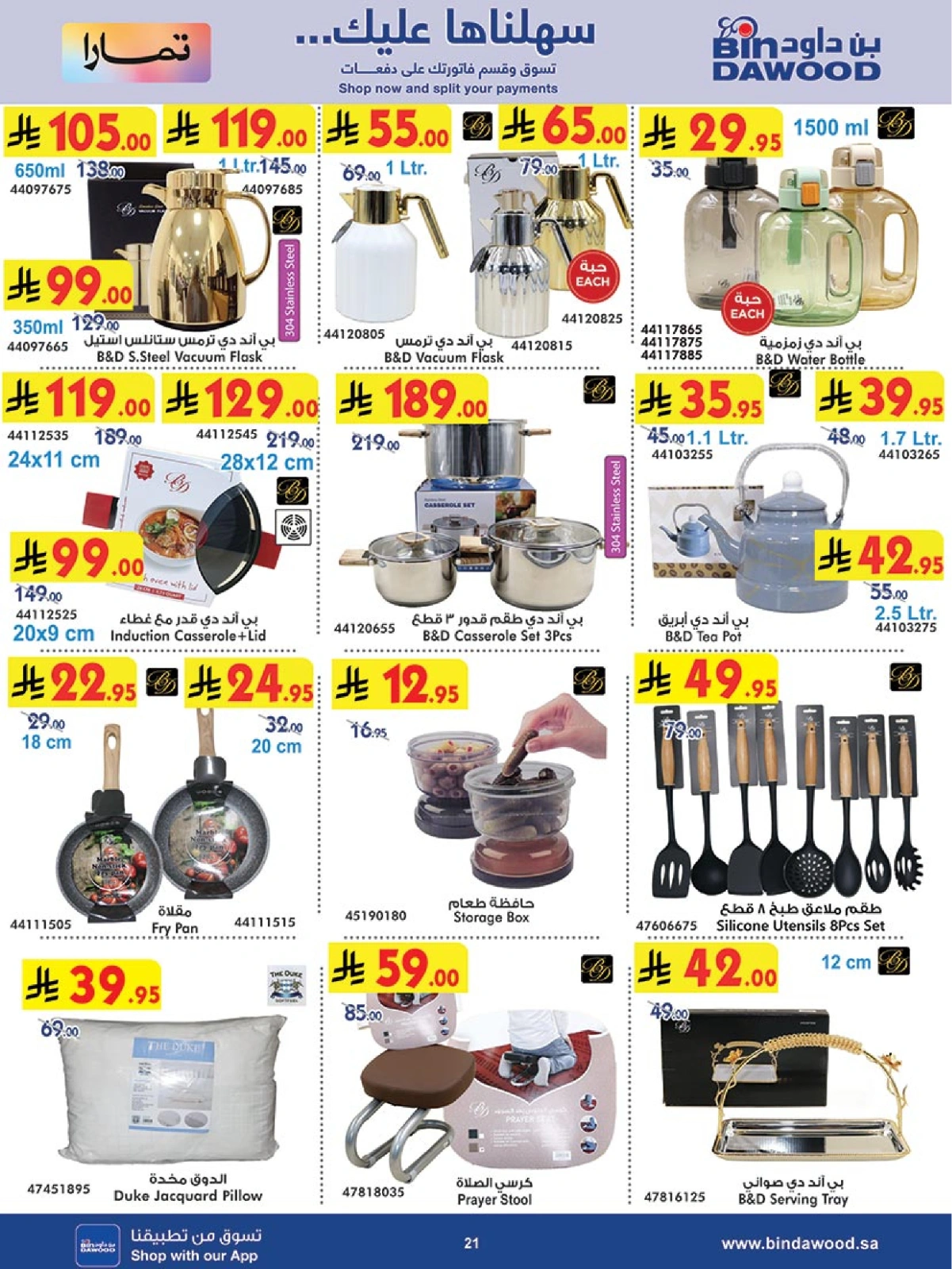 Page 22 |Wow Summer Deals at Bin Dawood Saudi Arabia