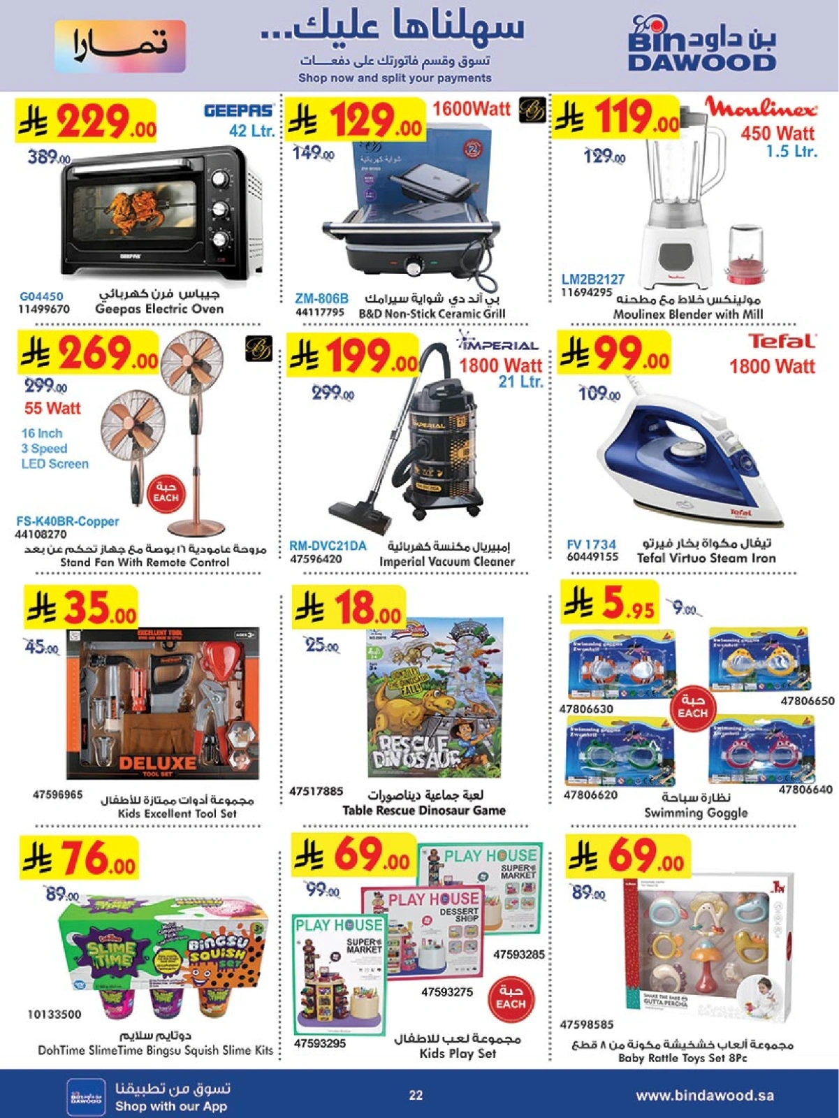 Page 23 |Wow Summer Deals at Bin Dawood Saudi Arabia
