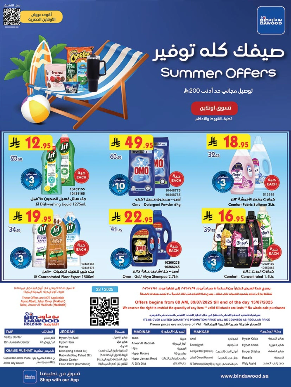 Page 25 |Wow Summer Deals at Bin Dawood Saudi Arabia