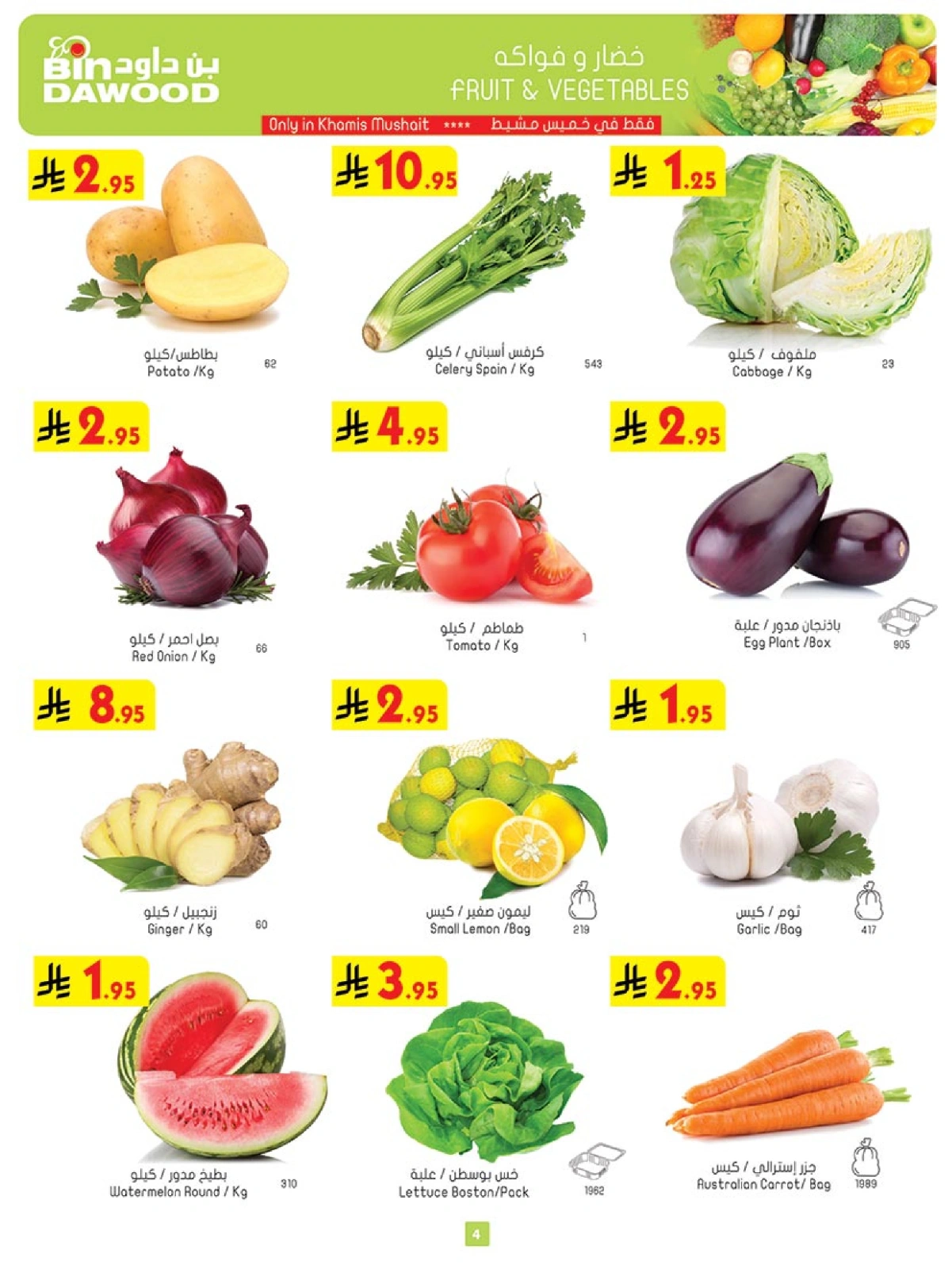 Page 4 |Wow Summer Deals at Bin Dawood Saudi Arabia