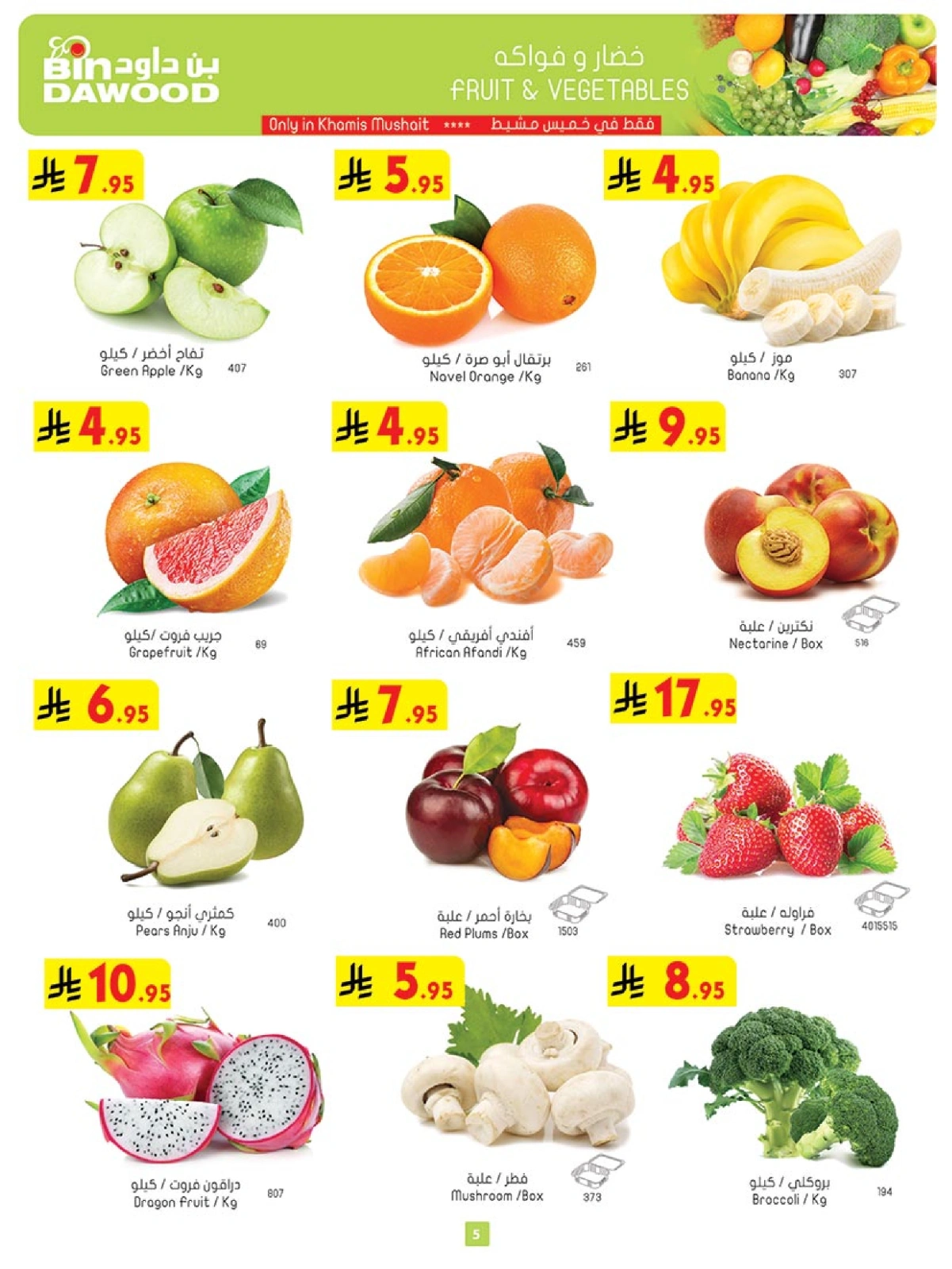 Page 5 |Wow Summer Deals at Bin Dawood Saudi Arabia