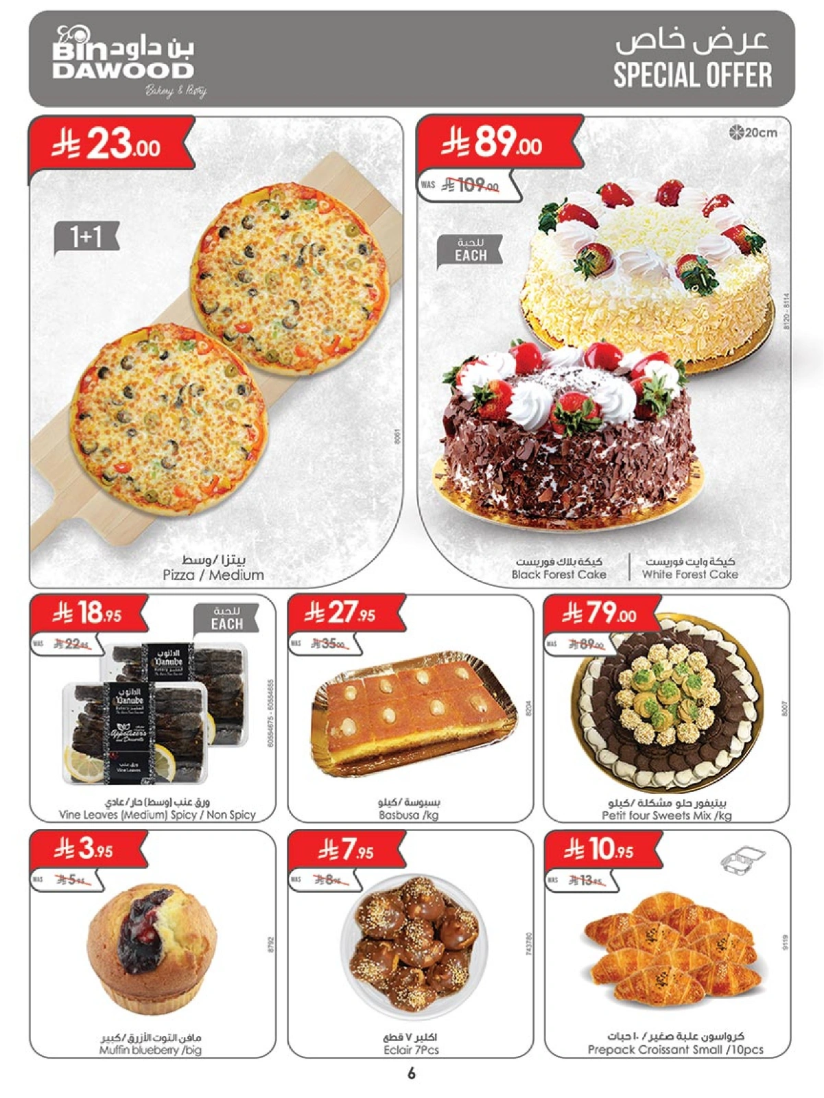 Page 7 |Wow Summer Deals at Bin Dawood Saudi Arabia