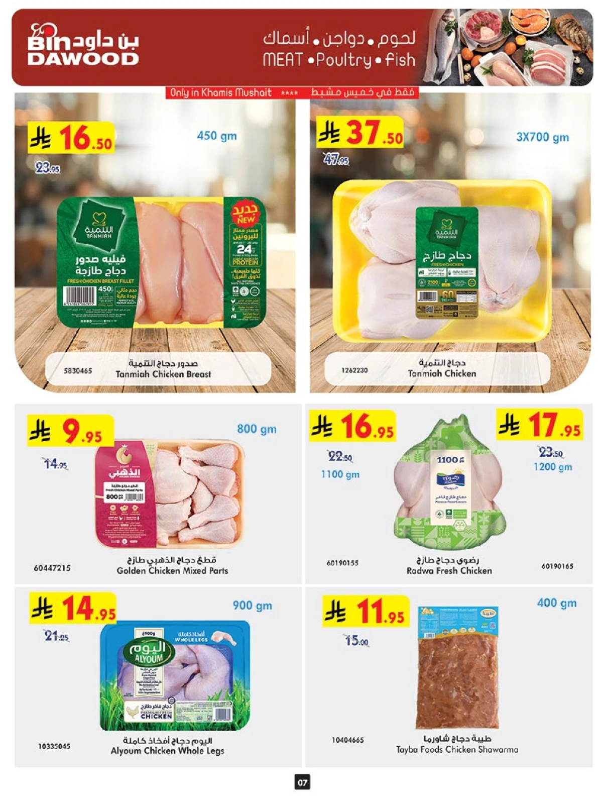 Page 8 |Wow Summer Deals at Bin Dawood Saudi Arabia
