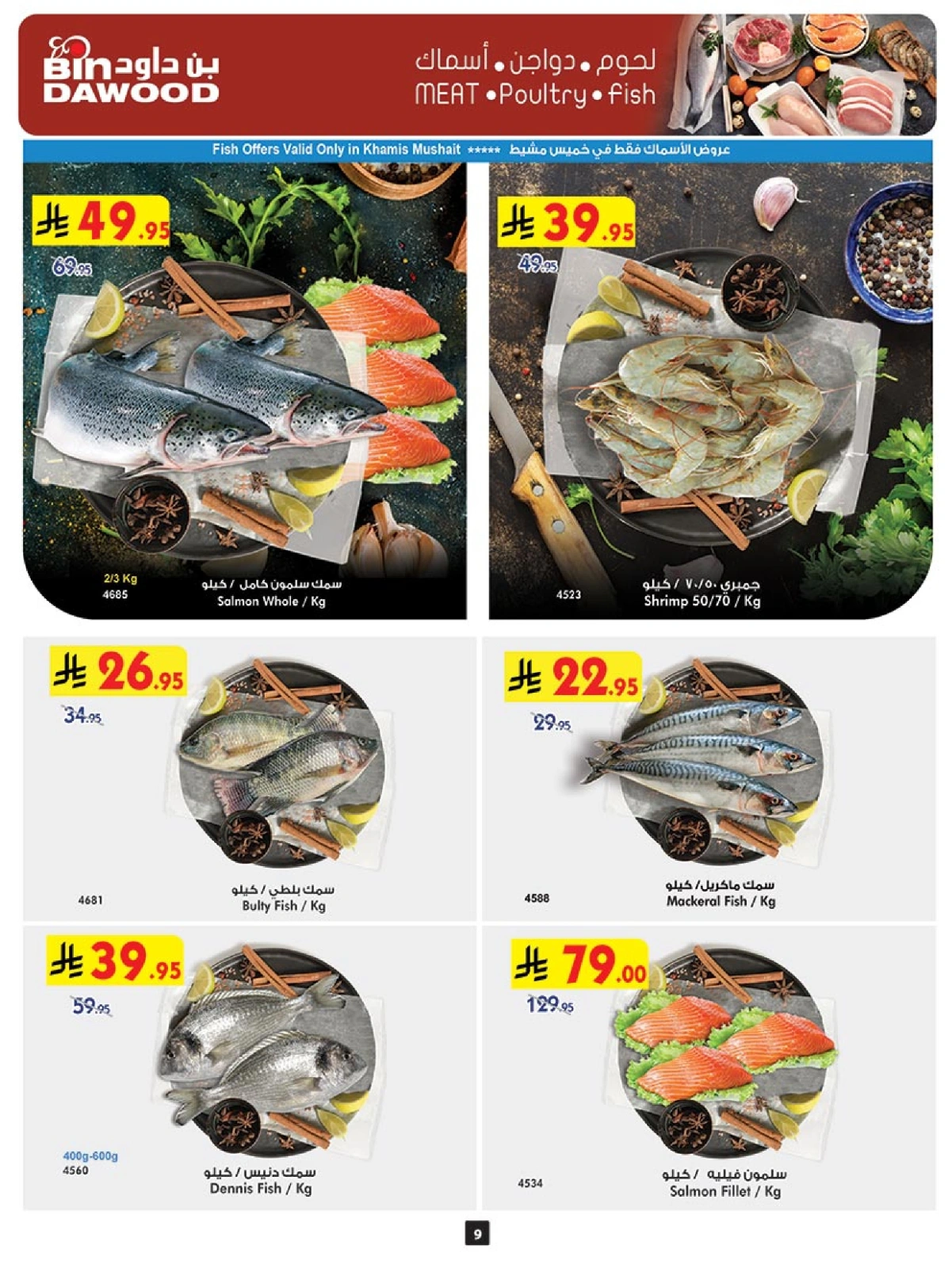 Page 10 |Wow Summer Deals at Bin Dawood Saudi Arabia