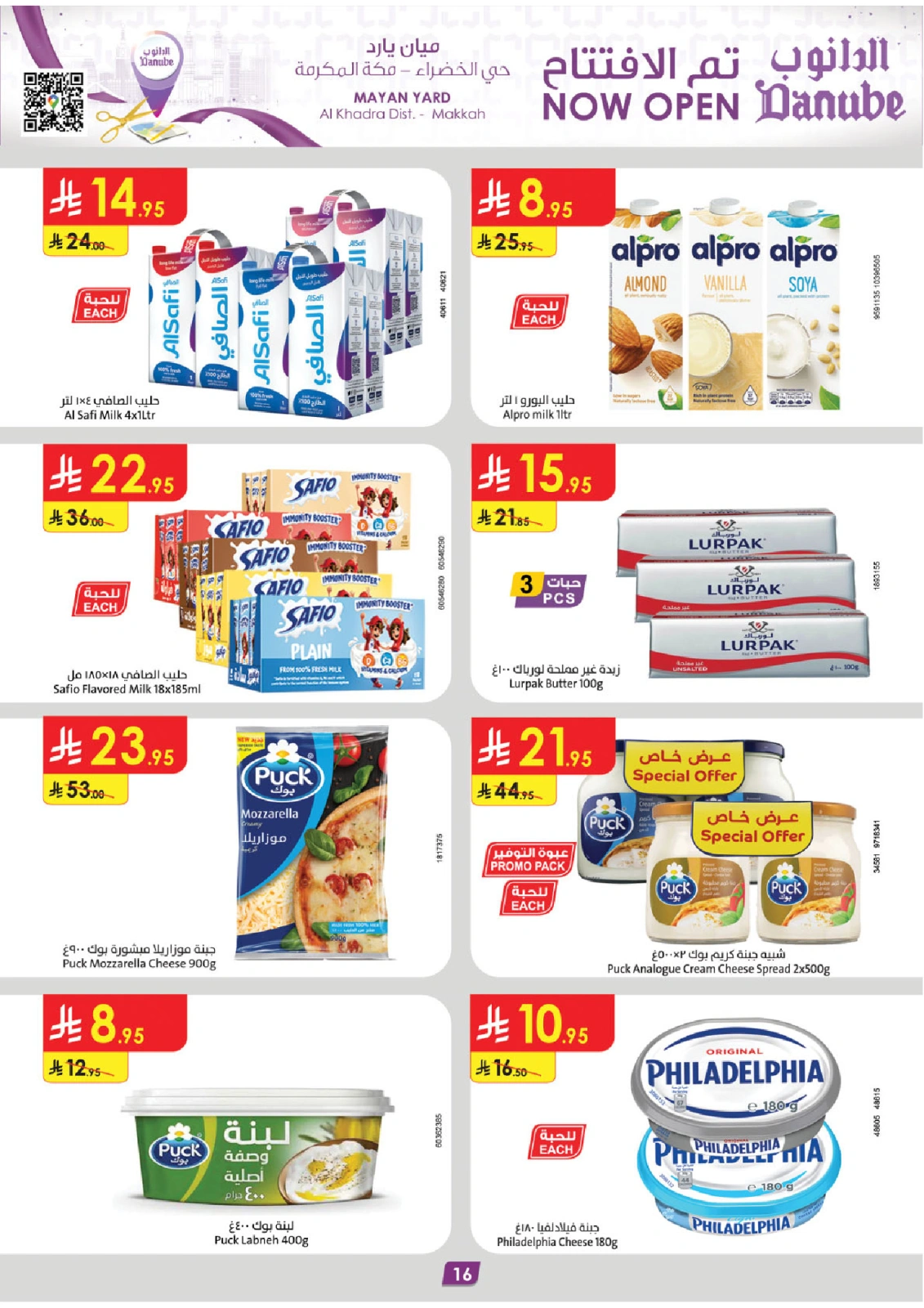 Page 17 |Mian Yard Branch - Opening Deals at Danube Saudi Arabia