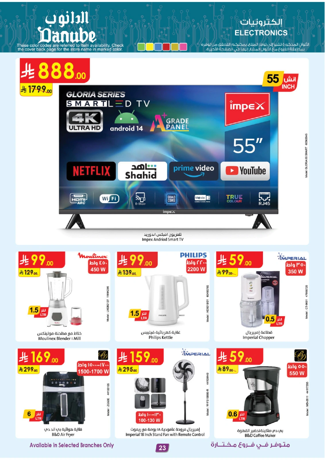 Page 24 |Mian Yard Branch - Opening Deals at Danube Saudi Arabia