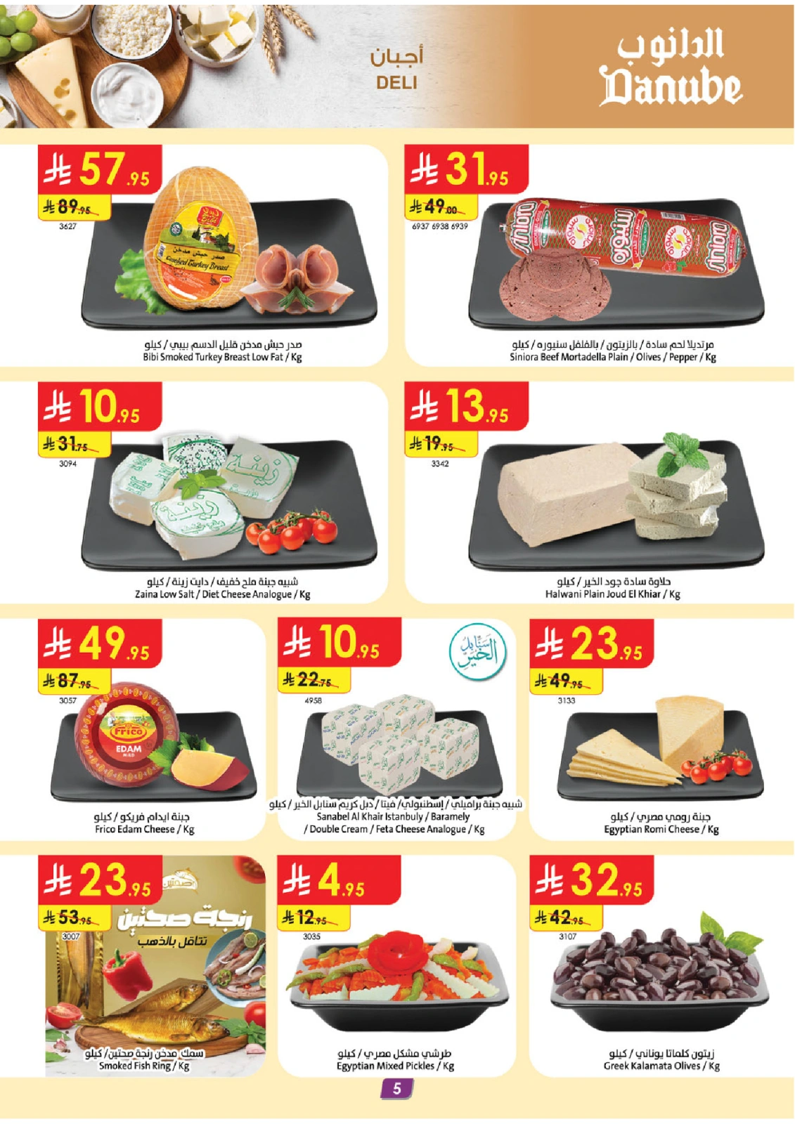 Page 6 |Mian Yard Branch - Opening Deals at Danube Saudi Arabia