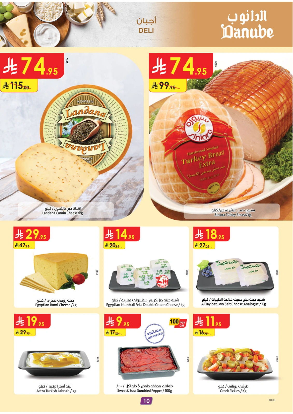 Page 11 |Hello Summer Deals at Danube Saudi Arabia