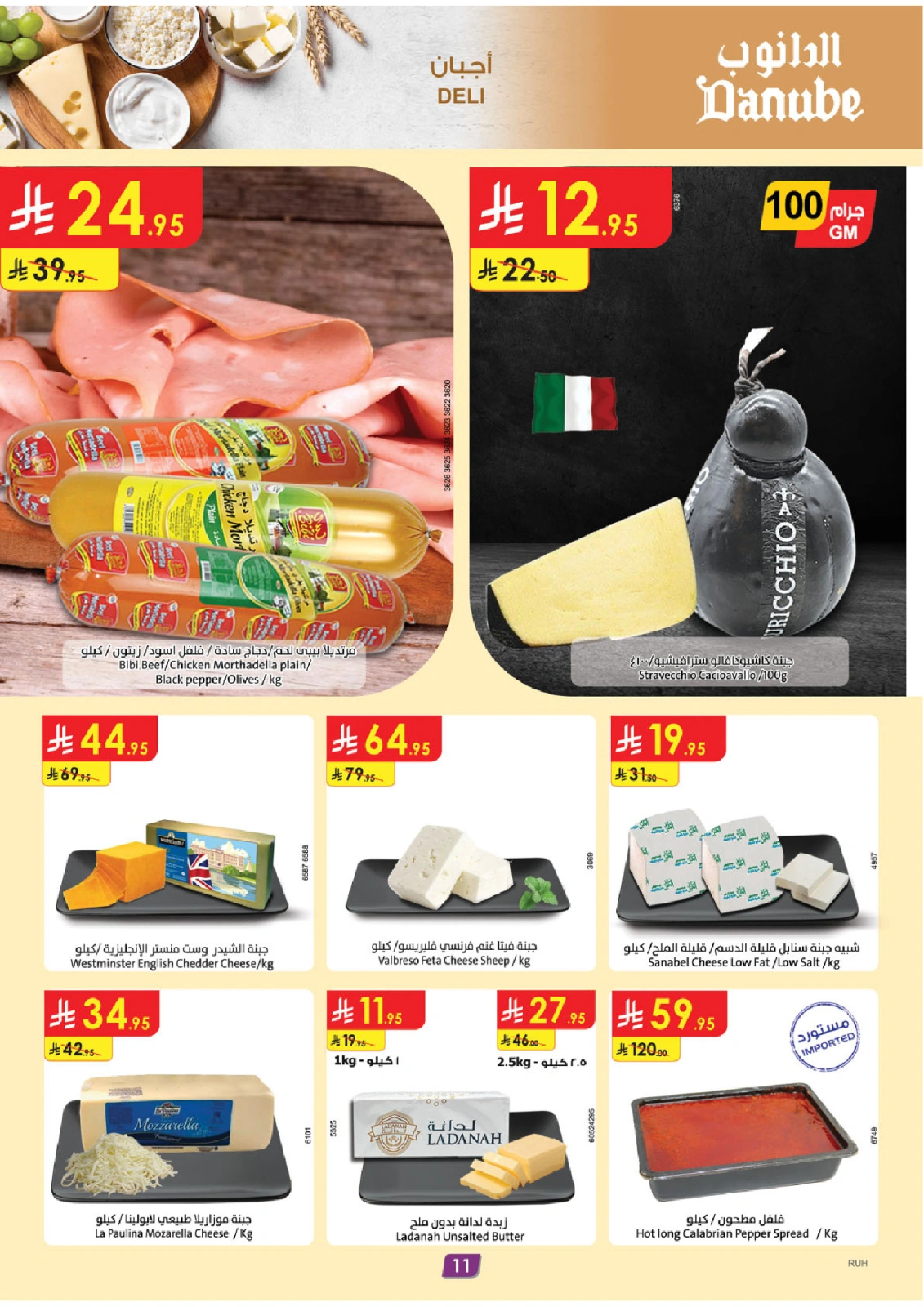 Page 12 |Hello Summer Deals at Danube Saudi Arabia