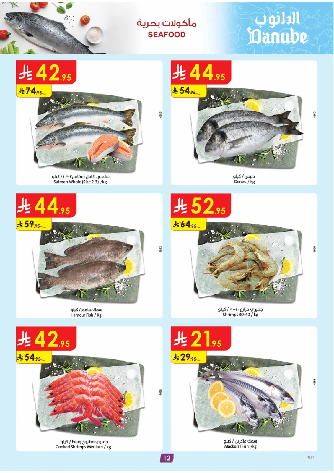 Page 13 |Hello Summer Deals at Danube Saudi Arabia