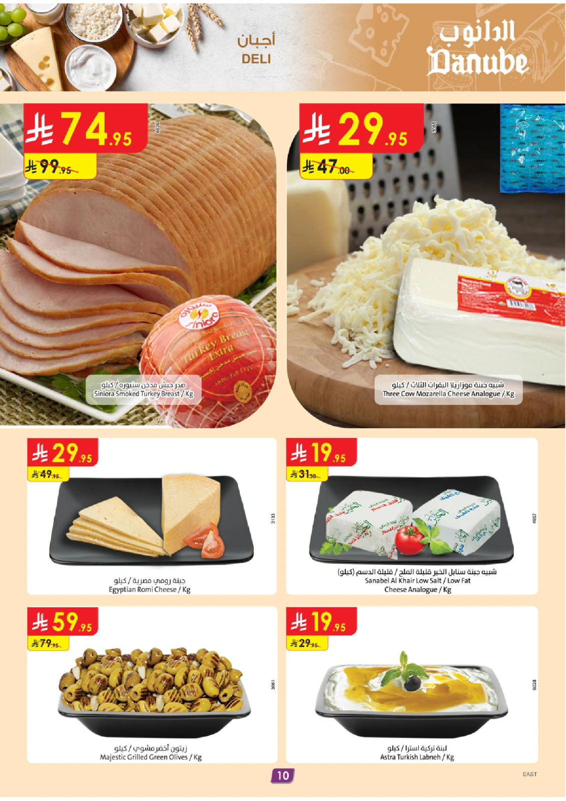 Page 11 |Hello Summer Deals at Danube Saudi Arabia