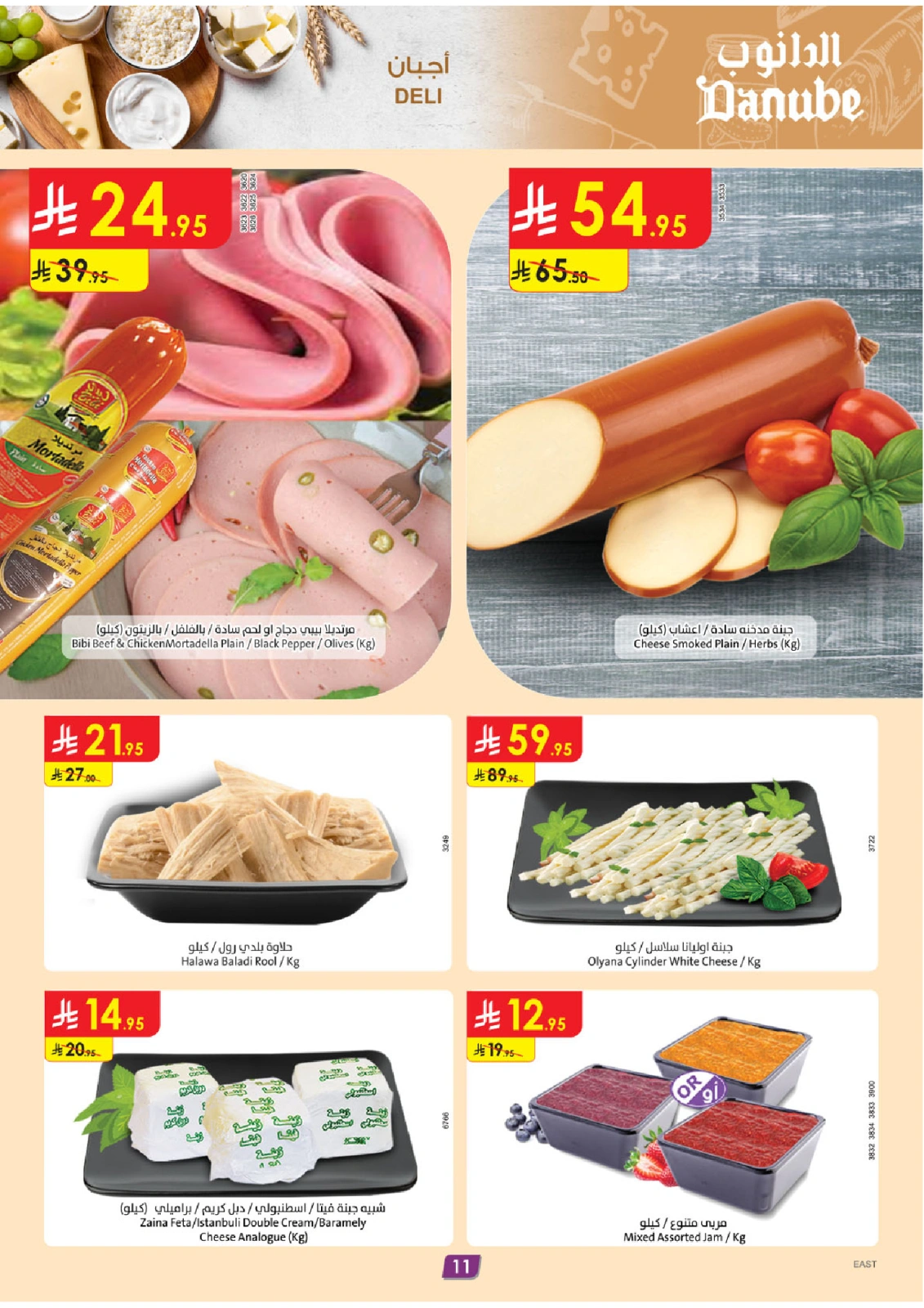 Page 12 |Hello Summer Deals at Danube Saudi Arabia