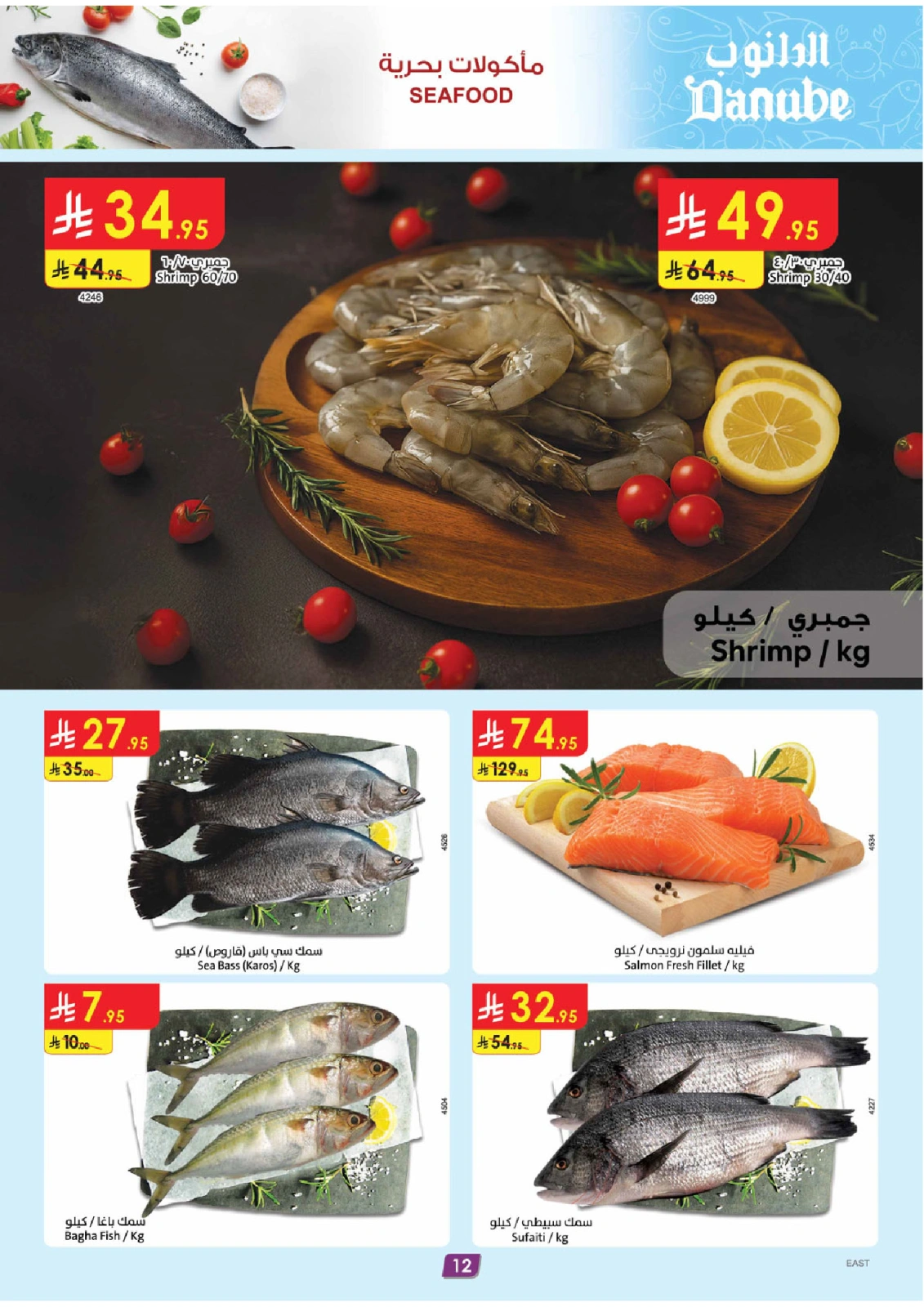 Page 13 |Hello Summer Deals at Danube Saudi Arabia