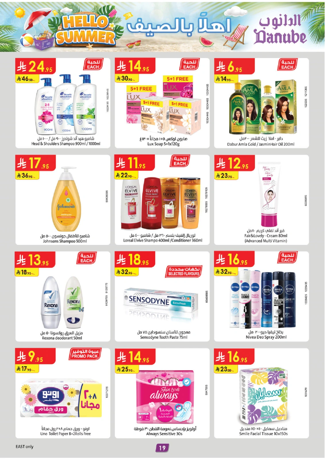 Page 20 |Hello Summer Deals at Danube Saudi Arabia
