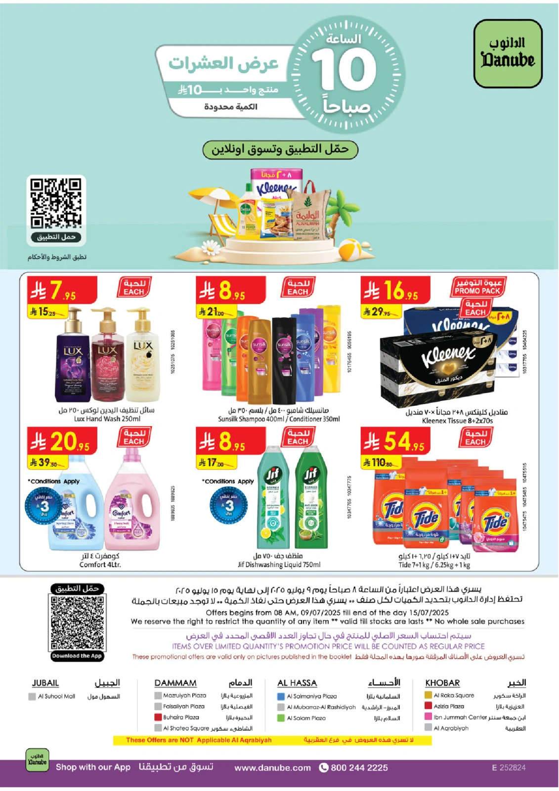 Page 25 |Hello Summer Deals at Danube Saudi Arabia