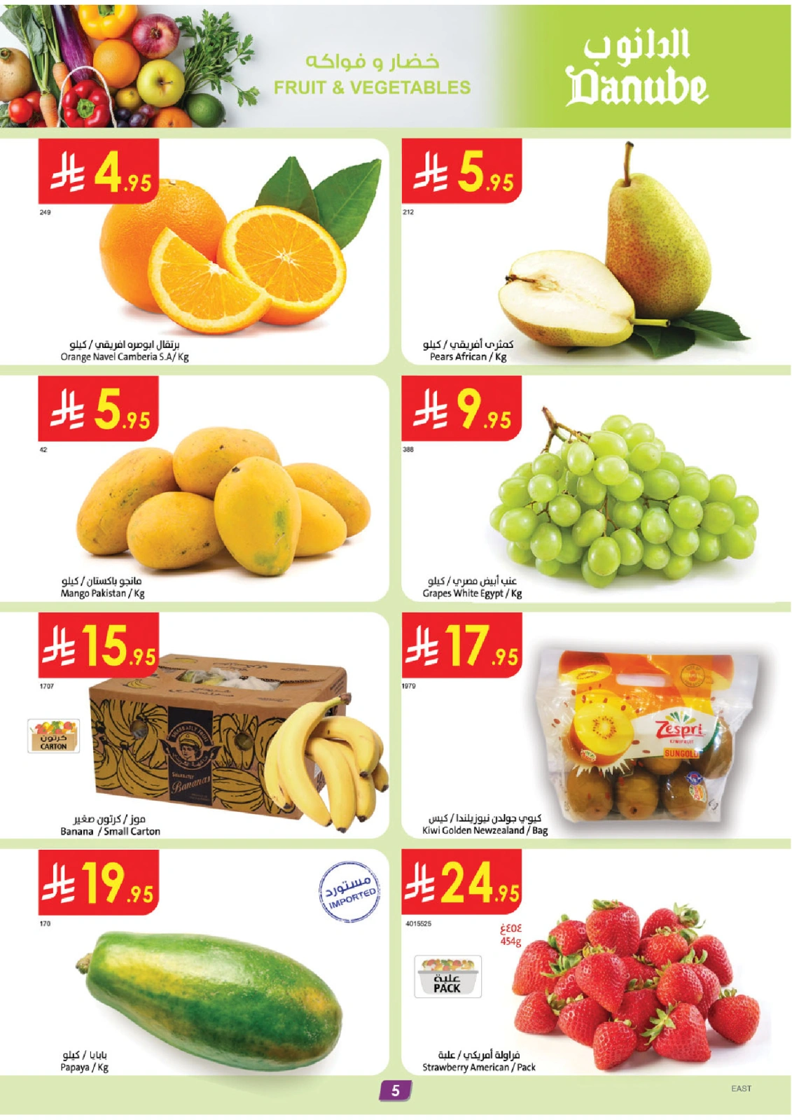 Page 5 |Hello Summer Deals at Danube Saudi Arabia