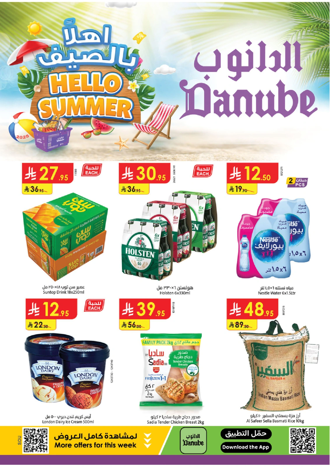 Page 1 |Hello Summer Deals at Danube Saudi Arabia