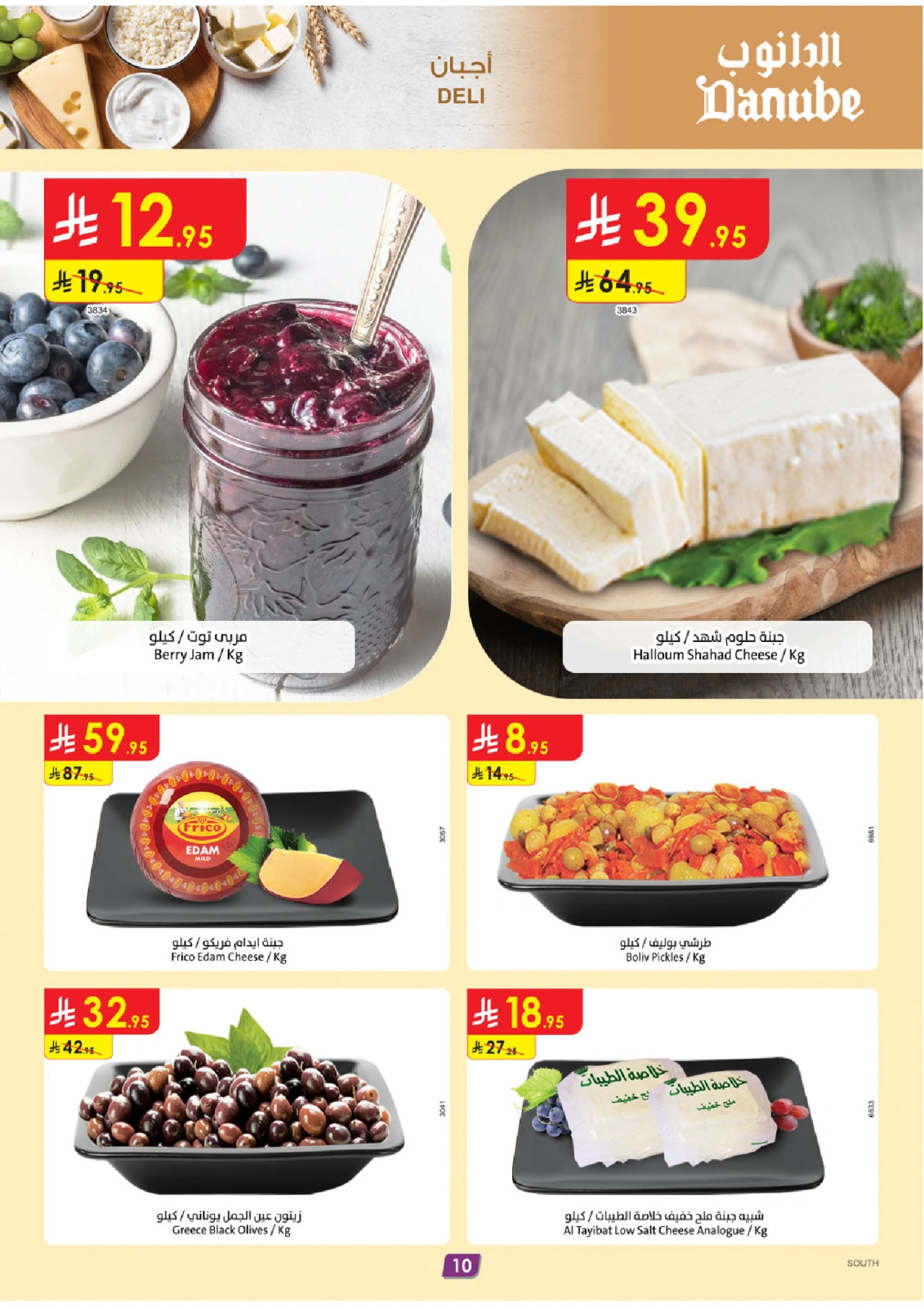 Page 11 |Hello Summer Deals at Danube Saudi Arabia