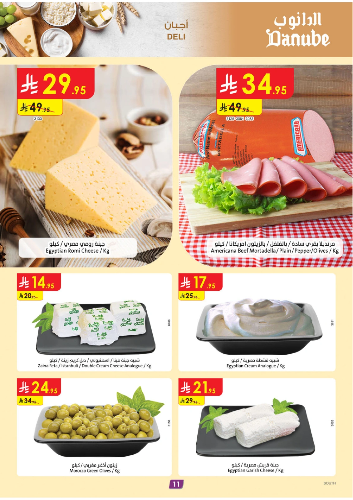 Page 12 |Hello Summer Deals at Danube Saudi Arabia
