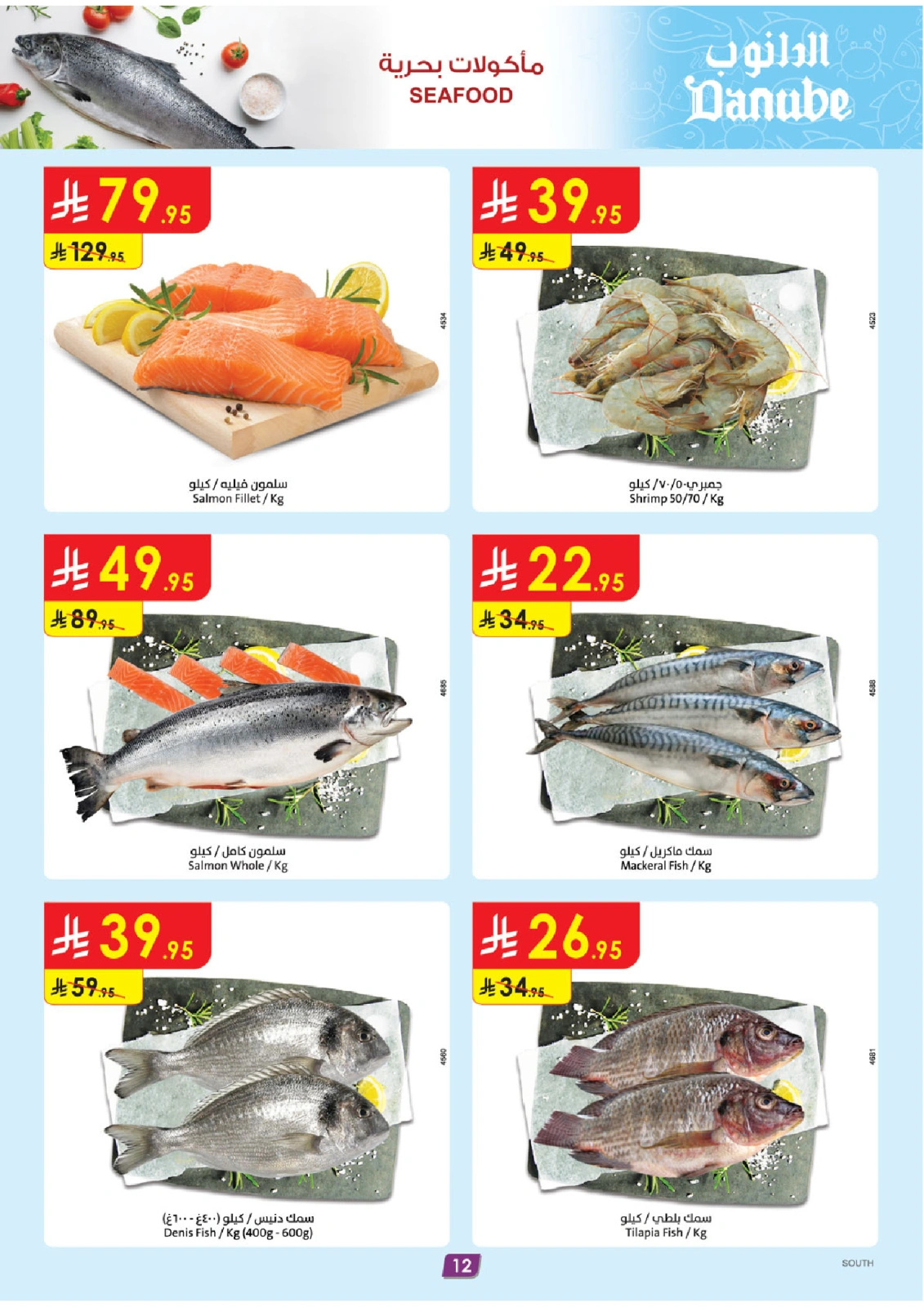 Page 13 |Hello Summer Deals at Danube Saudi Arabia