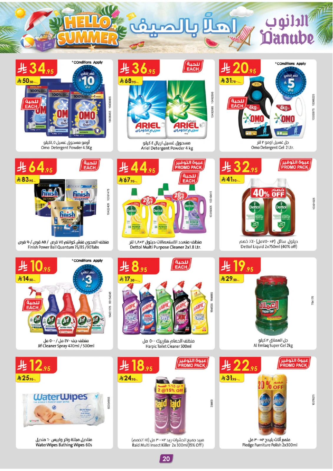 Page 21 |Hello Summer Deals at Danube Saudi Arabia