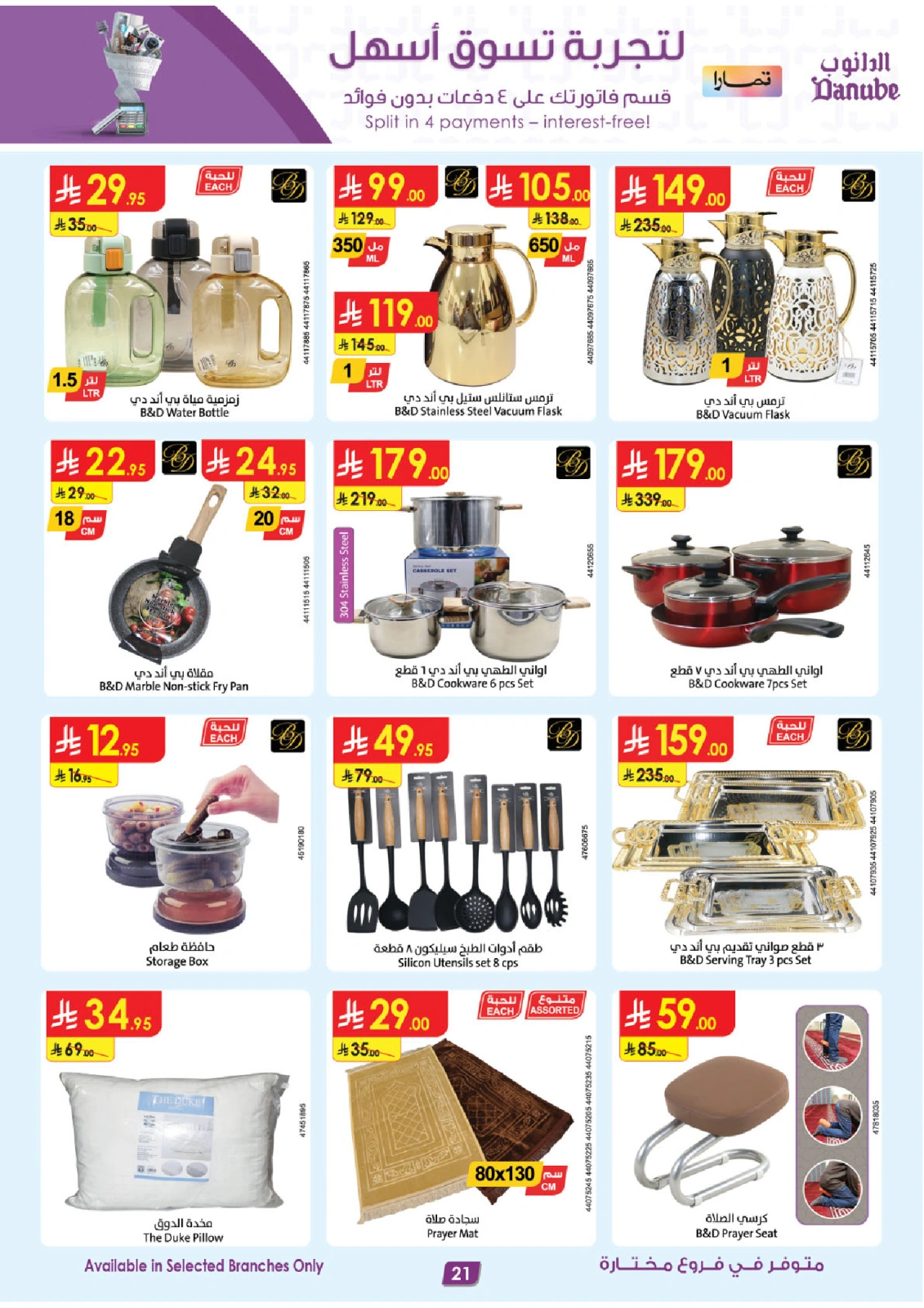 Page 22 |Hello Summer Deals at Danube Saudi Arabia