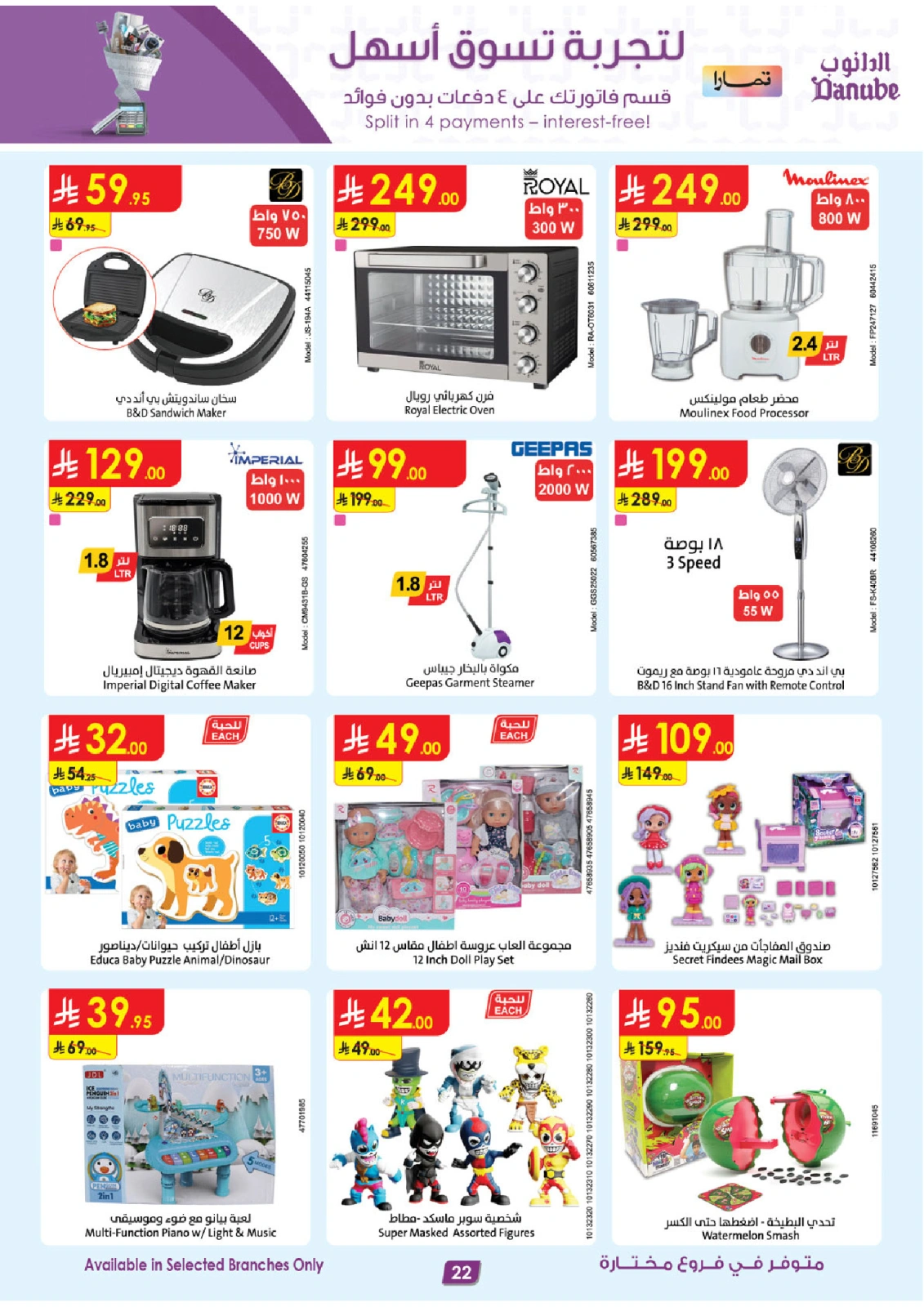 Page 23 |Hello Summer Deals at Danube Saudi Arabia