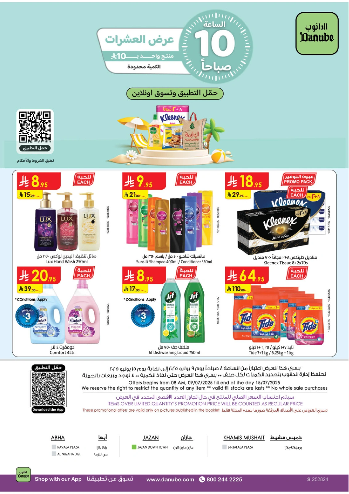 Page 25 |Hello Summer Deals at Danube Saudi Arabia