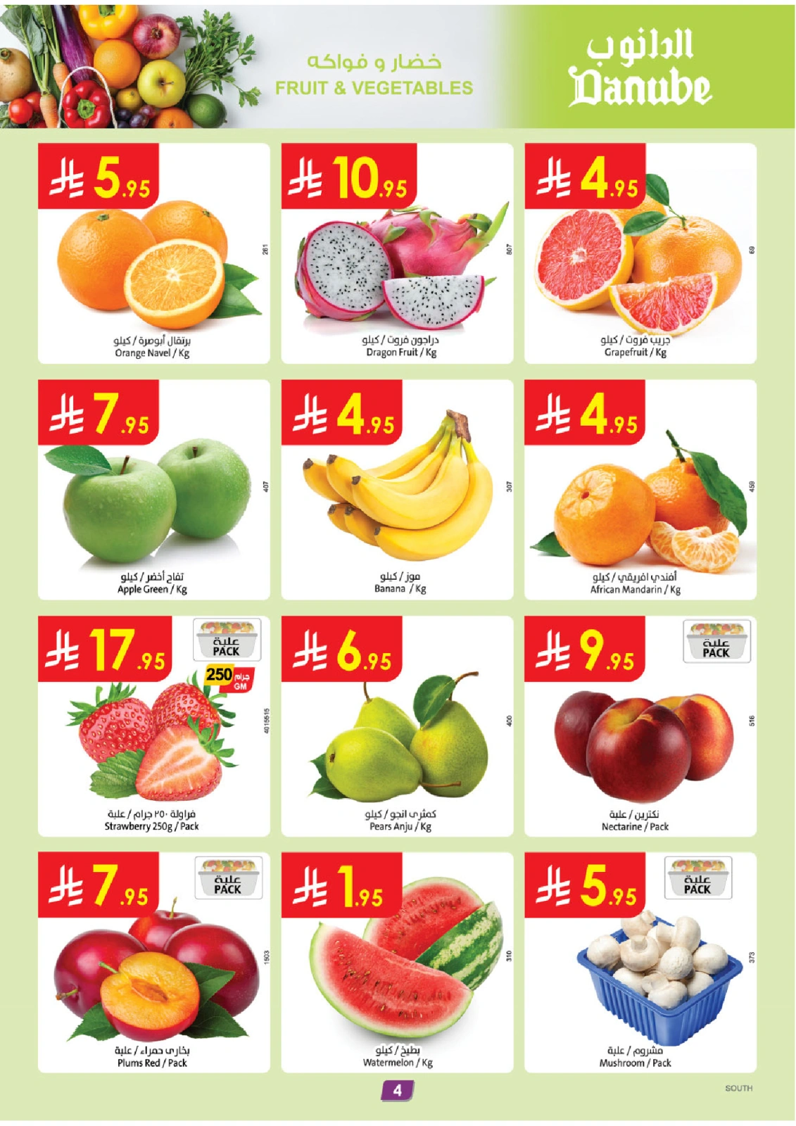 Page 4 |Hello Summer Deals at Danube Saudi Arabia