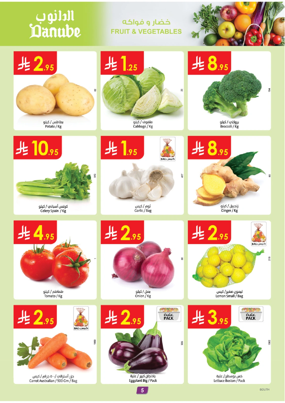 Page 5 |Hello Summer Deals at Danube Saudi Arabia