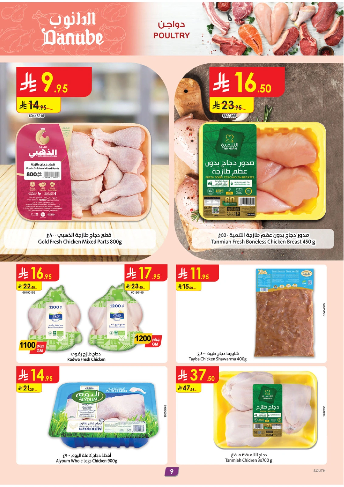 Page 10 |Hello Summer Deals at Danube Saudi Arabia