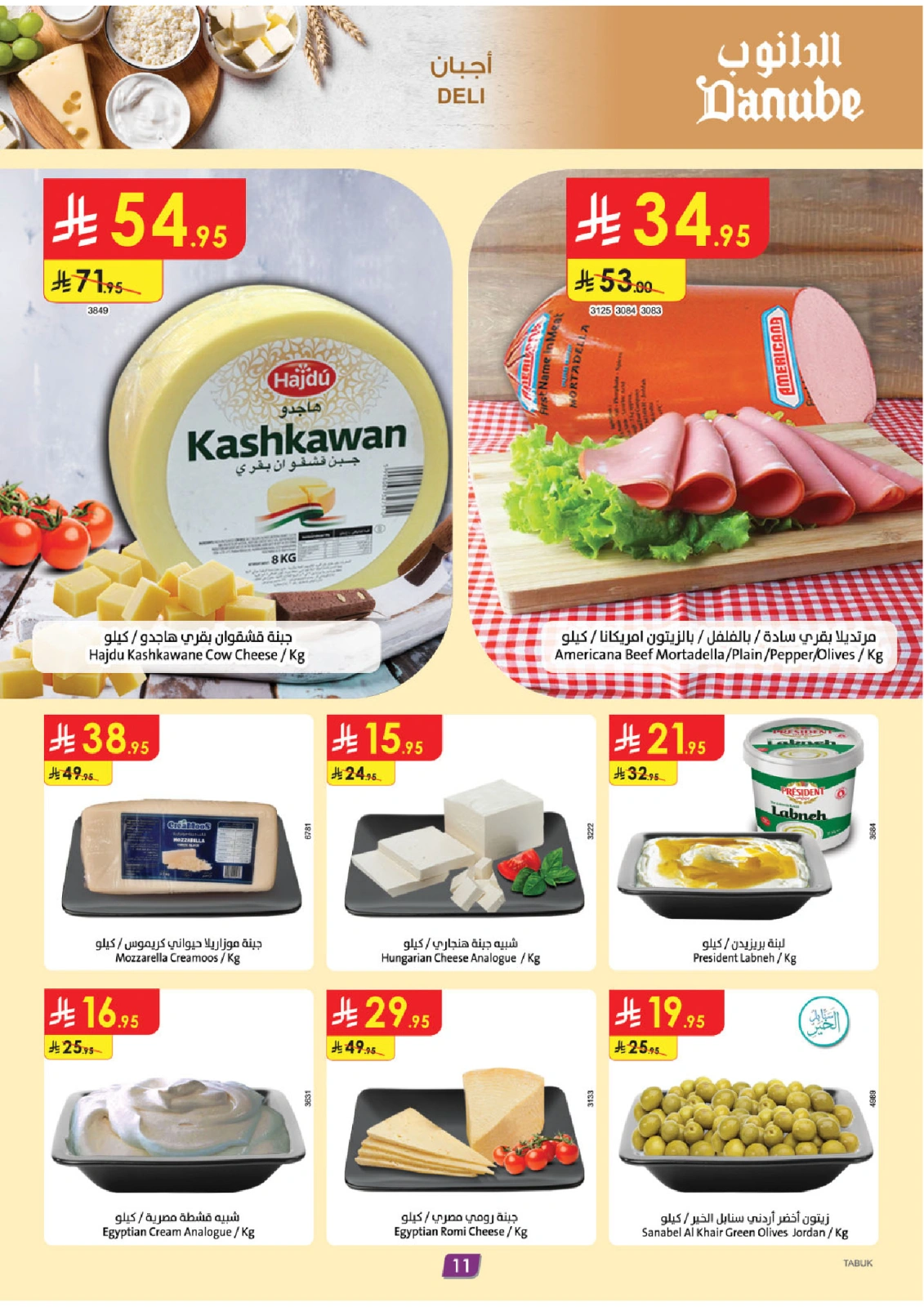 Page 12 |Hello Summer Deals at Danube Saudi Arabia