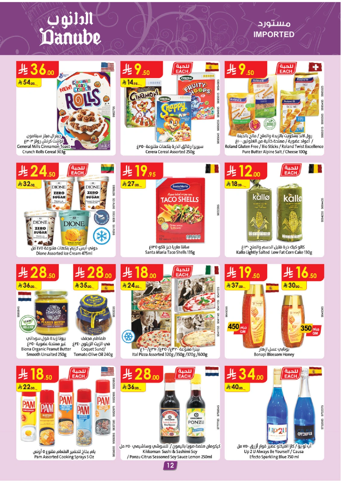 Page 13 |Hello Summer Deals at Danube Saudi Arabia