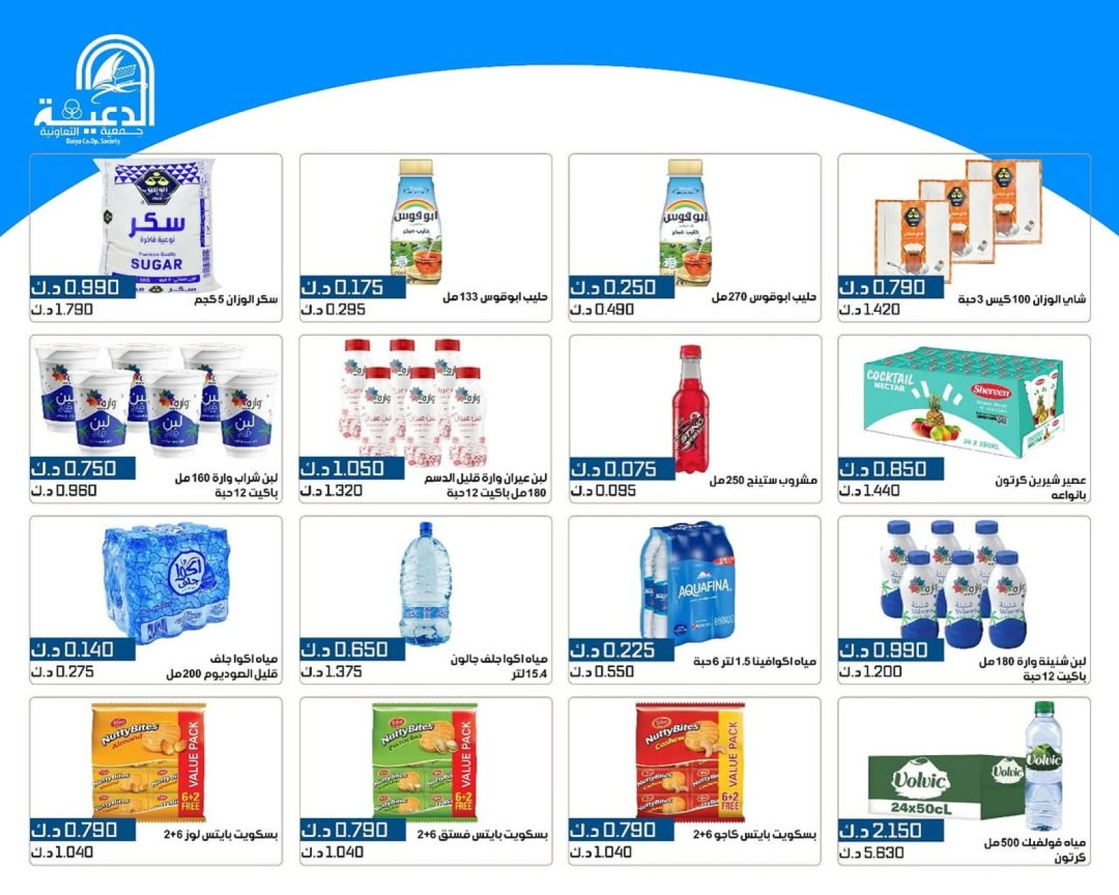 Page 4 |Offres d'un jour EN La coopérative Daiya Koweït