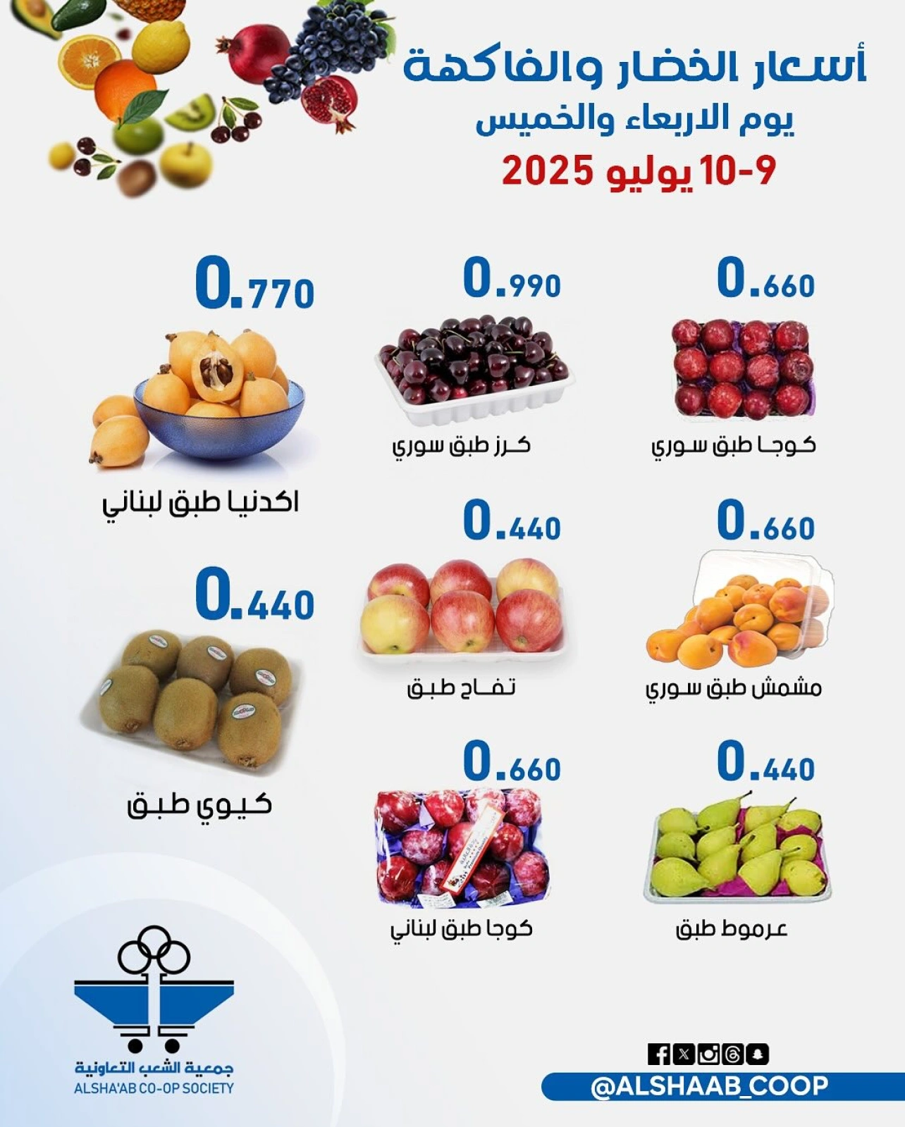 Page 6 |Offres de légumes et de fruits EN Coopérative Al Shaab Koweït