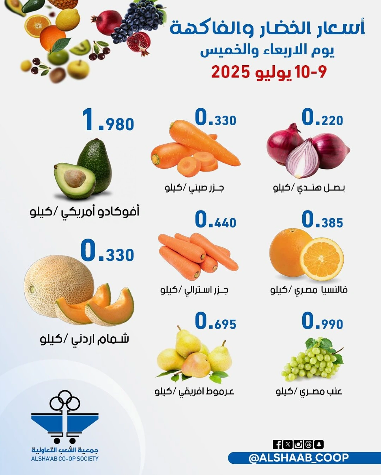 Page 5 |Offres de légumes et de fruits EN Coopérative Al Shaab Koweït