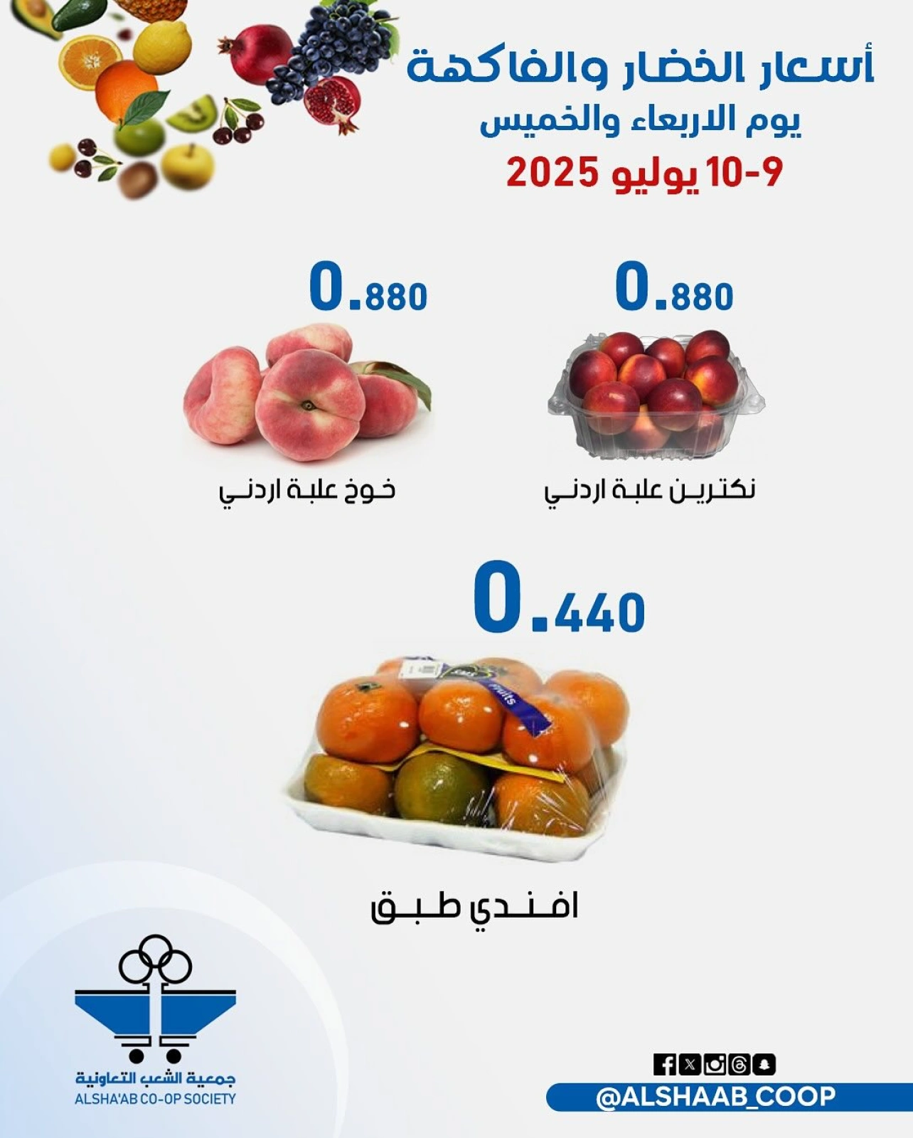 Page 4 |Offres de légumes et de fruits EN Coopérative Al Shaab Koweït