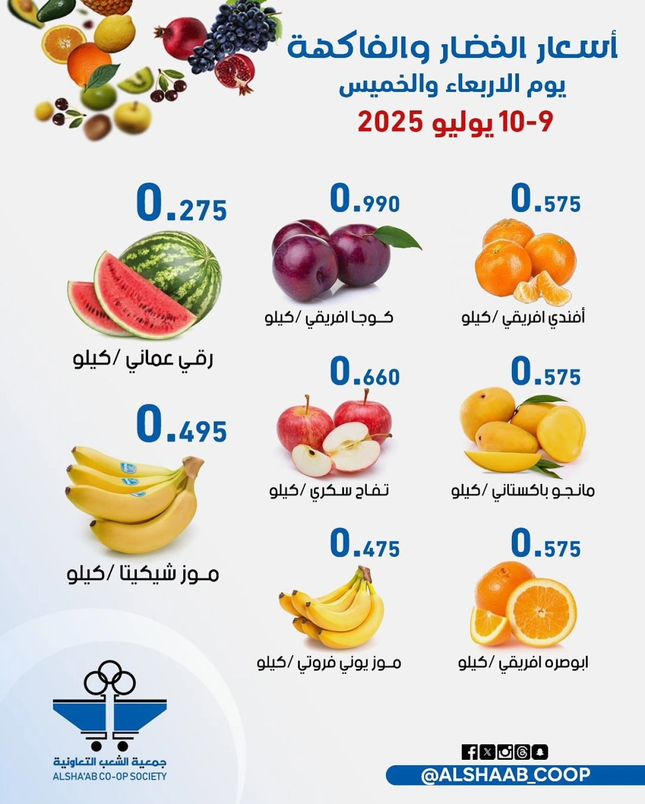 Page 3 |Offres de légumes et de fruits EN Coopérative Al Shaab Koweït