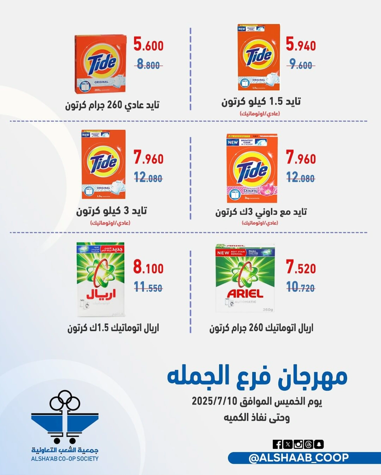 Página 6 |Ofertas de sucursales mayoristas en Cooperativa de Al Shaab Kuwait
