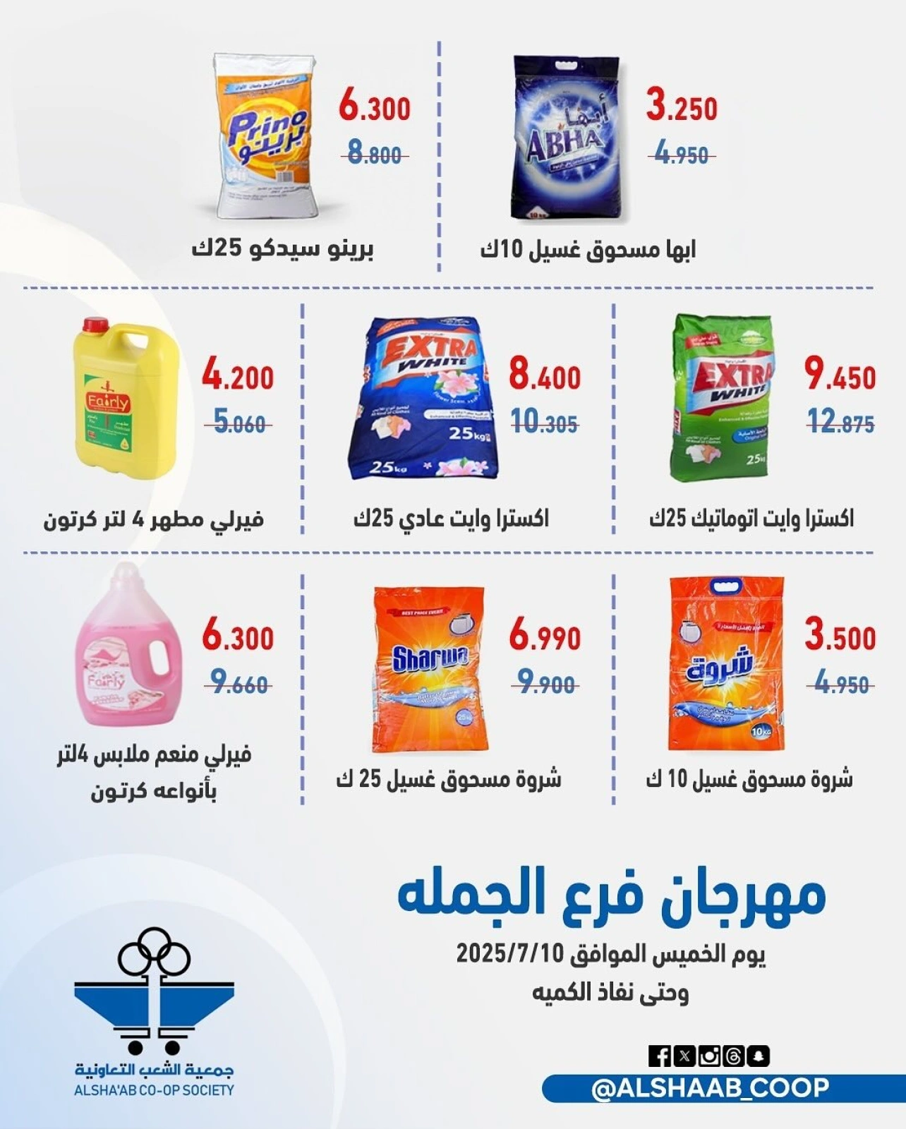 Página 7 |Ofertas de sucursales mayoristas en Cooperativa de Al Shaab Kuwait