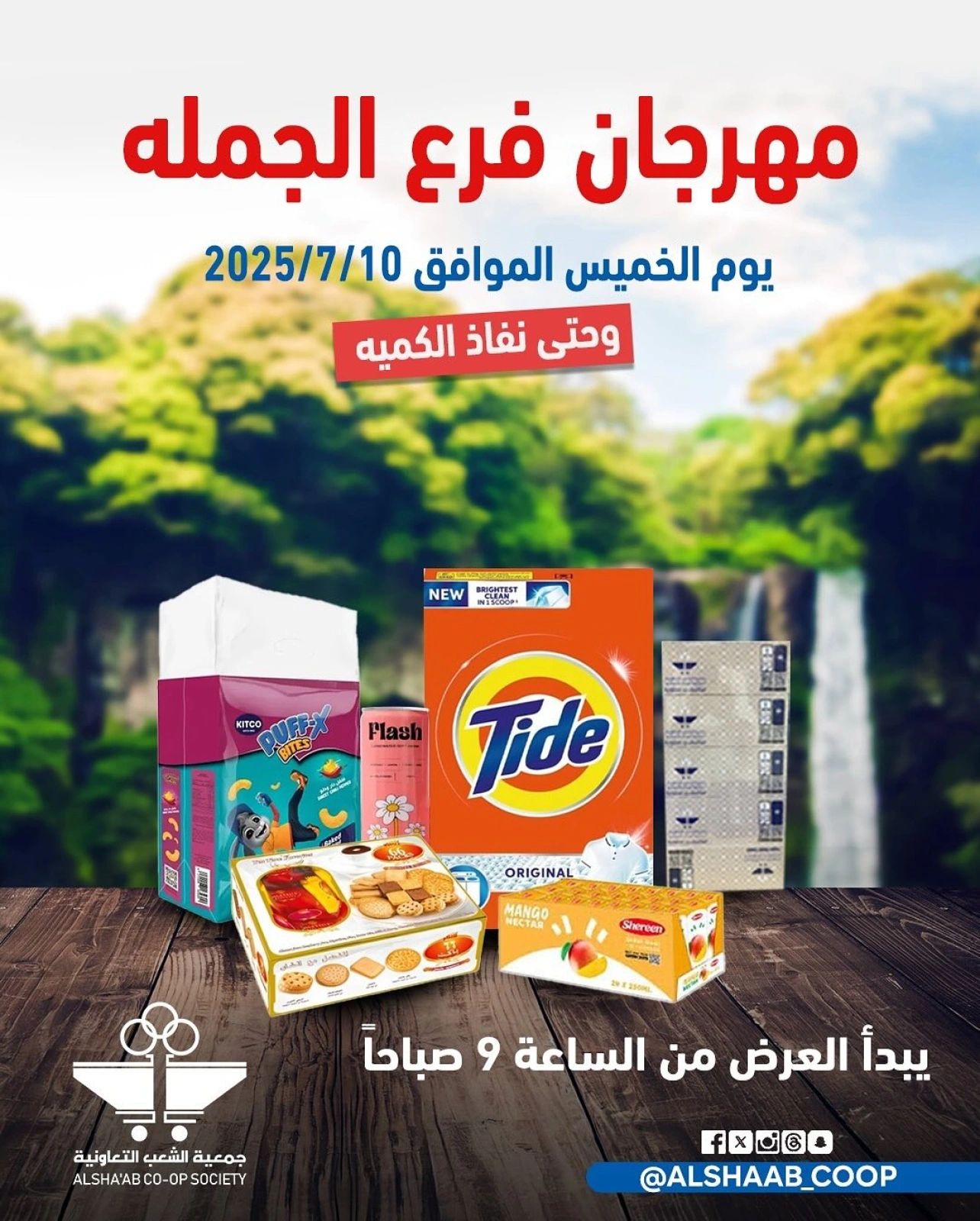 Página 1 |Ofertas de sucursales mayoristas en Cooperativa de Al Shaab Kuwait