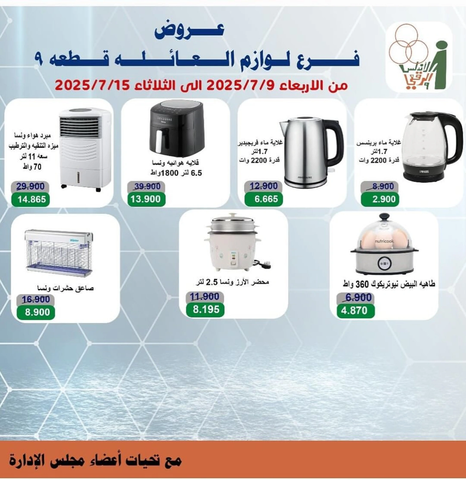 Page 3 |Offres de fournitures familiales EN Coopérative Al Andalos Koweït