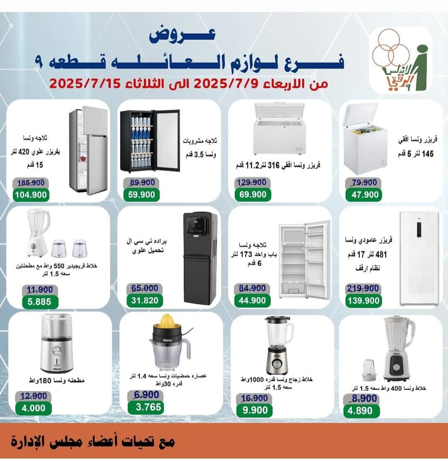 Page 5 |Offres de fournitures familiales EN Coopérative Al Andalos Koweït