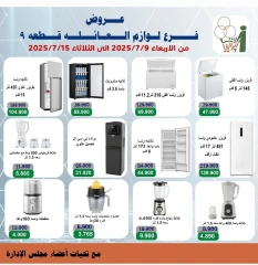 Page 5 |Offres de fournitures familiales EN Coopérative Al Andalos Koweït