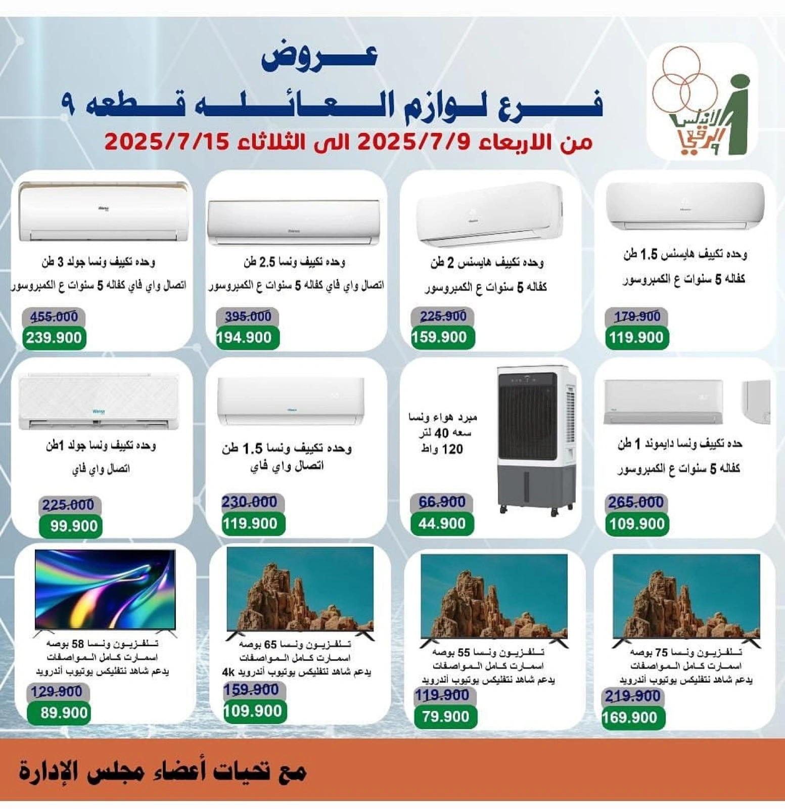 Page 1 |Offres de fournitures familiales EN Coopérative Al Andalos Koweït