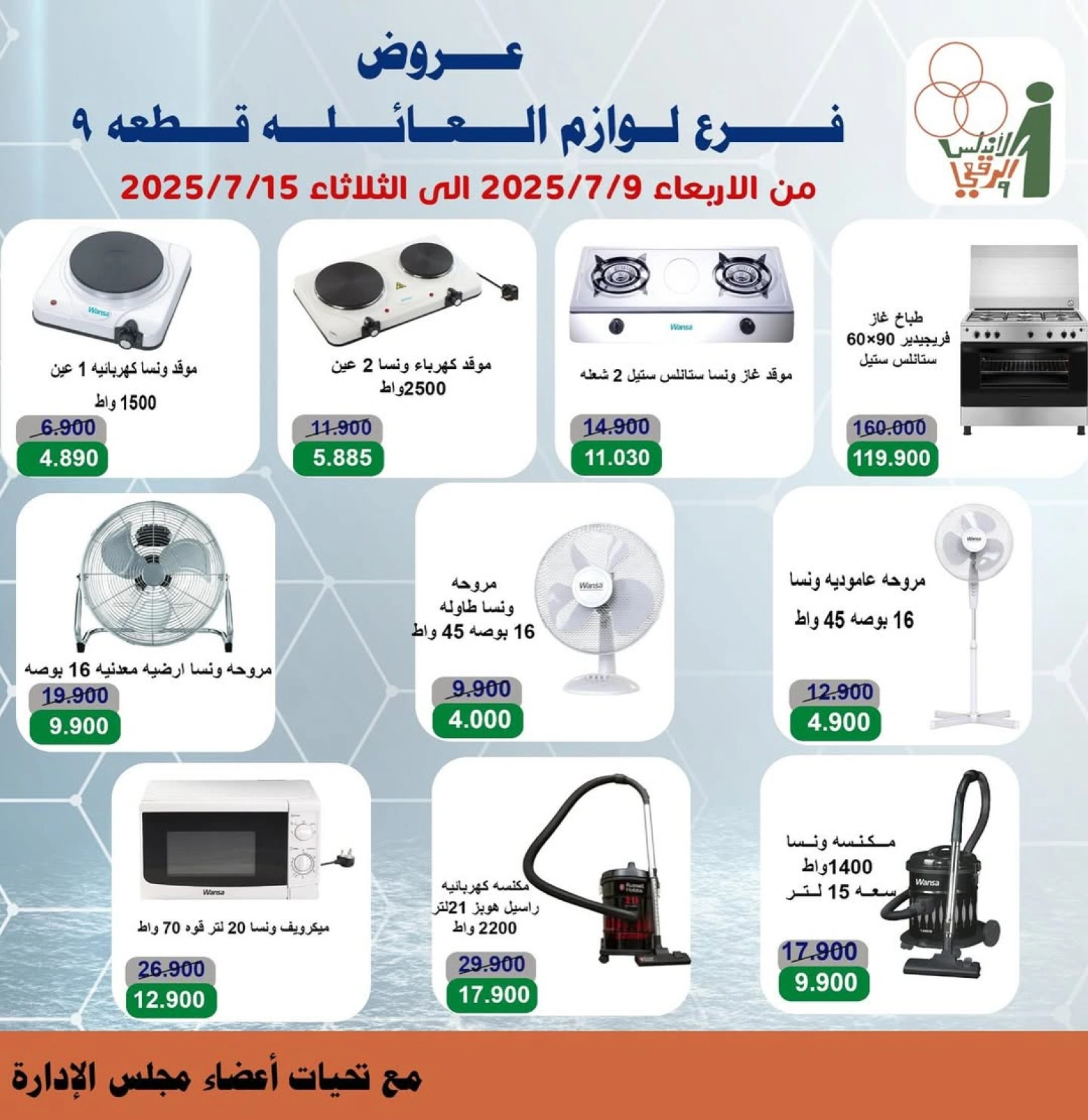 Page 2 |Offres de fournitures familiales EN Coopérative Al Andalos Koweït