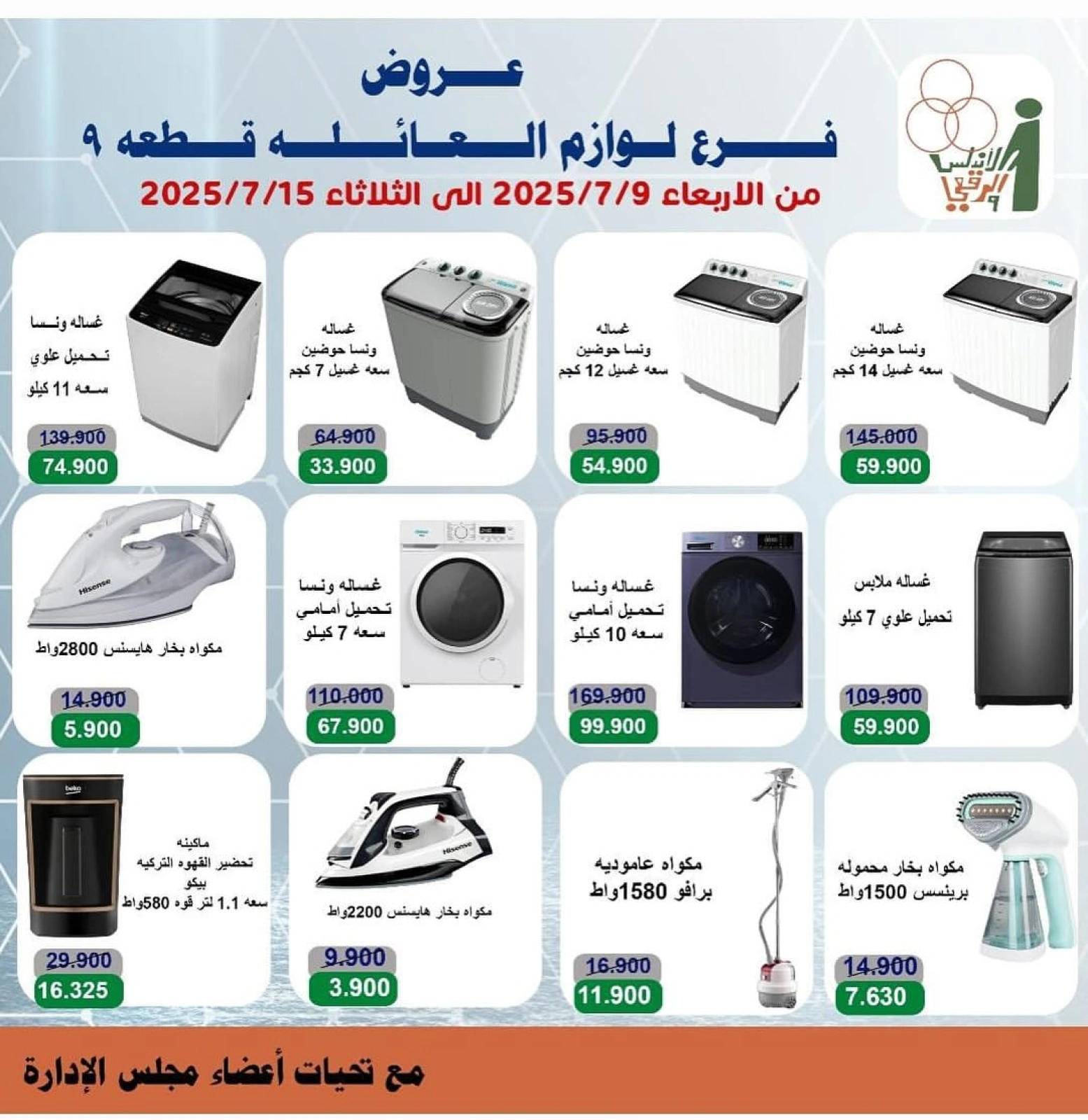 Page 4 |Offres de fournitures familiales EN Coopérative Al Andalos Koweït
